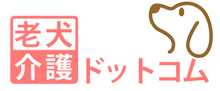 プロの老犬介護施設『老犬介護ドットコム』のウェブサイトです。九州(福岡、大分、熊本、長崎、宮崎、鹿児島)エリアの老犬介護ホームの運営。老犬の知識、かかりやすい病気、ご自宅で出来るケアの仕方などご紹介しております。